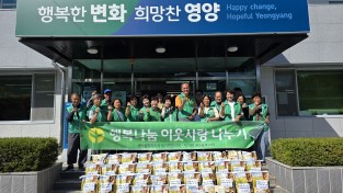 영양군 청기면 새마을지도자협의회·새마을부녀회