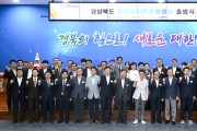 경북도, 민선9기 투자유치특별위원회 출범식 개최