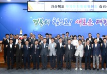 경북도, 민선9기 투자유치특별위원회 출범식 개최