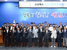 경북도, 민선9기 투자유치특별위원회 출범식 개최
