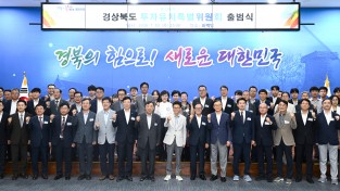 경북도, 민선9기 투자유치특별위원회 출범식 개최