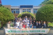 경북교육청, 울릉도서 ‘찾아가는 학생안전체험교육’ 운영