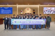 경주 월성중학교 학생들이 만드는 경상북도의회