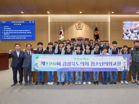경주 월성중학교 학생들이 만드는 경상북도의회