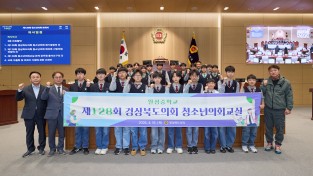 경주 월성중학교 학생들이 만드는 경상북도의회