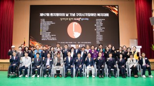 "차별 없는 구미, 함께 걷는 흰지팡이"…구미시, 시각장애인복지대회 성료