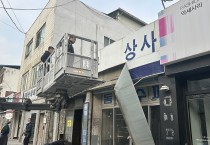 영주시 ‘2026년 노후·위험 간판 정비사업’ 추진