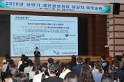포항시, 공무원 대상 개인정보 보호 교육 실시
