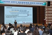 포항시, 공무원 대상 개인정보 보호 교육 실시