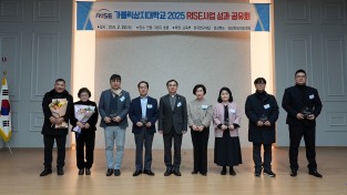 안동가톨릭상지대학교, ‘2025 라이즈 사업 성과 공유회’ 개최