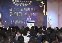경북교육청, 신규 임용 교육공무원 228명에 임명장 수여