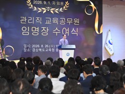 경북교육청, 신규 임용 교육공무원 228명에 임명장 수여