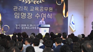 경북교육청, 신규 임용 교육공무원 228명에 임명장 수여