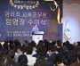 경북교육청, 신규 임용 교육공무원 228명에 임명장 수여