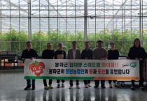 박시홍 봉화군수 권한대행, ‘임대형스마트팜’ 방문해 청년농업인 격려