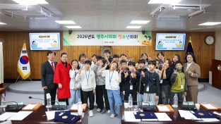 영주시의회, ‘2026년도 제1회 청소년의회’ 개최