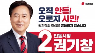 권기창 안동시장 예비후보, ‘안동 K-4 리그 시민 축구단 창단’ 공약 발표