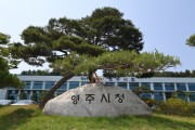 영주시, 상반기 영주사랑상품권 부정유통 일제점검 실시