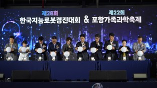 경북도 로봇과 과학이 만났다…경북도, 포항서 양대 행사 개최