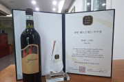 영주시 ‘쥬네뜨 와이너리’, 우리술 어워즈 한국 와인 2개 부문 수상