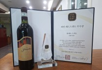 영주시 ‘쥬네뜨 와이너리’, 우리술 어워즈 한국 와인 2개 부문 수상
