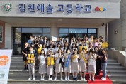 김천시 학부모와 함께하는 아침 등굣길 맞이 행사!