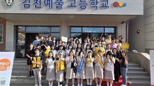 김천시 학부모와 함께하는 아침 등굣길 맞이 행사!