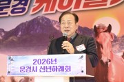 문경시, ‘2026 신년하례회’ 열고  힘찬 한해 다짐
