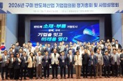 경북도, 반도체 기업과 함께 특화단지 성공 본격화