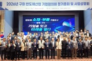 경북도, 반도체 기업과 함께 특화단지 성공 본격화