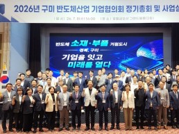 경북도, 반도체 기업과 함께 특화단지 성공 본격화