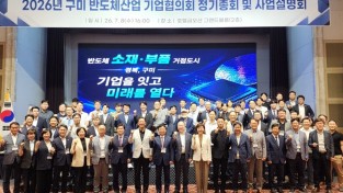 경북도, 반도체 기업과 함께 특화단지 성공 본격화