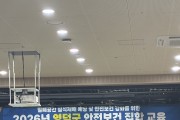 영덕군, 유해·위해 사업장 현업근로자 안전보건 집합교육 실시