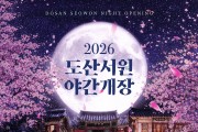 안동 도산서원, 매화 만개한 봄밤 야간개장 20일 시작