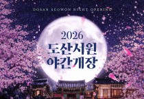 안동 도산서원, 매화 만개한 봄밤 야간개장 20일 시작
