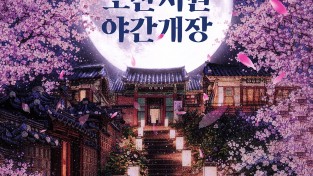 안동 도산서원, 매화 만개한 봄밤 야간개장 20일 시작