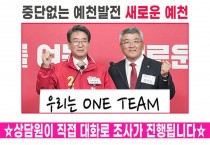 김학동·안병윤 측 ‘비당원 응답’ 유도 문자 파장