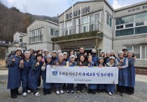 경주시우리음식연구회, 나눔 봉사 실천