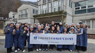 경주시우리음식연구회, 나눔 봉사 실천