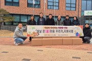 봉화군 명호면, ‘설날 온(溫)마음 꾸러미’ 사업 추진