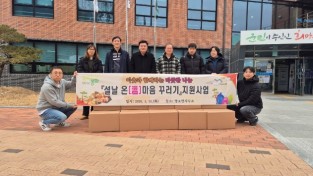 봉화군 명호면, ‘설날 온(溫)마음 꾸러미’ 사업 추진