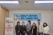 울진군, ‘2026년 1분기 드림스타트 외부 슈퍼비전 회의’ 개최
