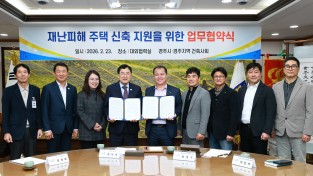 경주시, 재난피해 주택 신축 ‘설계·감리비 50% 감면’ 지원…건축사회와 협약