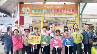 청송군치매안심센터,   치매극복의 날 기념 치매극복 주간행사 개최