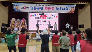 안동시 제2회 명륜동민 한마음 체육대회 개최