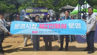 문경시, 2026 문경 찻사발 축제서 제2민원실 홍보