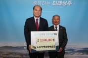 2026 상주곶감축제 성공 기념, 장학금 기탁