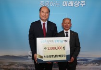 2026 상주곶감축제 성공 기념, 장학금 기탁