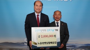 2026 상주곶감축제 성공 기념, 장학금 기탁