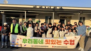 의성 단촌면, 우리동네 맛있는 수업 프로그램 운영